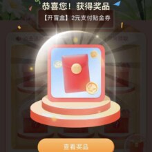 交通银行 惊喜开盲盒 抽消费红包