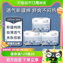 88VIP会员：Herlab 她研社 卫生巾轻薄透气敏感肌日用240mm8片*3包姨妈巾