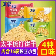 Pacific 太平 苏打饼干400g 2袋香葱奶盐咸味低糖梳打饼干小包装零食（味道任选）800g