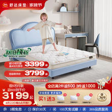 Serta 舒达 童话家 青少年独立袋弹簧 护脊偏硬睡感升级乳胶 1.2*2m