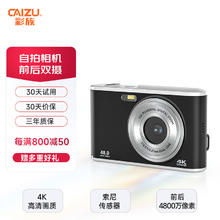 CAIZU 彩族 前后双摄9600W像素自拍vlog相机128G