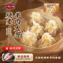 需首单、plus会员：一旬一味 呼和浩特羊肉烧麦160g4个