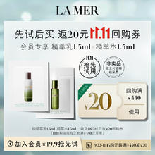 LA MER 海蓝之谜 精萃水1.5ml+精萃乳1.5ml