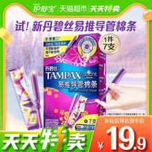 88VIP会员：TAMPAX 丹碧丝 卫生棉条导管式卫生棉条内置卫生巾普通流量7支×1盒