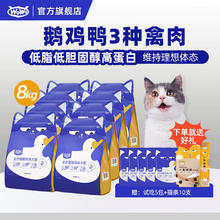 京东PLUS：WOWO 喔喔 风味大鹅低敏无谷全价猫粮 8kg