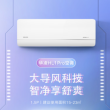 PLUS会员！WAHIN 华凌 HL系列 KFR-35GW/N8HL1Pro 新一级能效 壁挂式空调 1.5匹