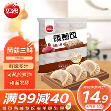 思念 菌菇三鲜蒸煎饺1kg 约52只