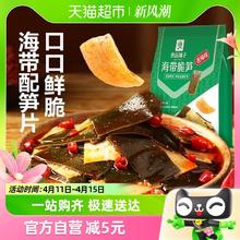 88VIP会员：BESTORE 良品铺子 海带脆笋香辣味160g*1袋即食零食小吃卤味素食小包装