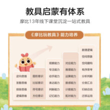 学而思 摩比玩教具 3-6岁儿童数学动手启蒙思维能力培养 可搭配摩比爱数学点读版-CB 摩比玩教具