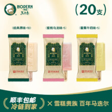PLUS会员：MODERN 1906 马迭尔 冰棍百年系列 原味*10白桃乌龙*5香蕉牛奶*5