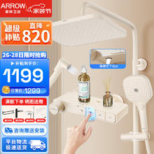 ARROW 箭牌卫浴 箭牌（ARROW）淋浴花洒