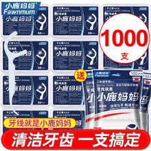 FAWN MUM 小鹿妈妈 牙线棒超细家庭装剔牙线安全一次性家用独立包装牙签线