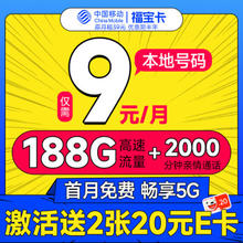 中国移动 CHINA MOBILE 福宝卡