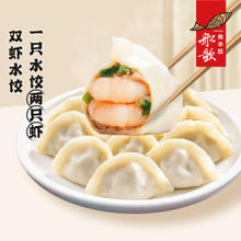 船歌鱼水饺 双虾水饺270g 任选