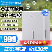 Midea 美的 CF22BD/N1-DP7 除湿器 22L/D 白色