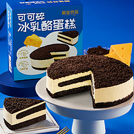 榴莲西施 可可碎冰乳酪蛋糕210g*2盒+雪胖子4枚