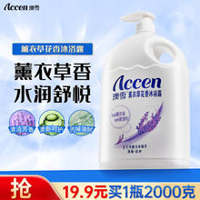 ACCEN 澳雪 薰衣草花香沐浴露 2kg