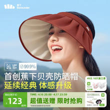Beneunder 蕉下 女士贝壳防晒帽遮阳帽子女太阳帽防紫外线空顶帽TS55024