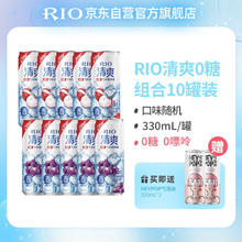 RIO 锐澳 预调 鸡尾酒 果酒 清爽0糖5度330ml*10罐+气泡水*2罐调酒口味随机