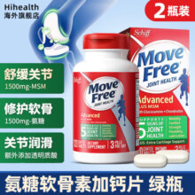 【保税发货】Move Free绿瓶氨糖软骨素维骨力美国进口MSM加钙片 盐酸氨基葡萄糖中老年 绿瓶120粒*2瓶装（80天量）（缓解关节痛）