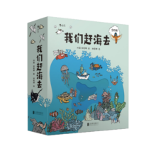 【京东首发】我们赶海去（1-4套装）附赠导读手册