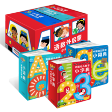 0-4岁幼儿语数外启蒙小词典 礼盒装（儿童图书籍幼儿启蒙书早教儿童宝宝书故事书图书绘本0-3岁0-2岁认知书籍）[点读非点读混发]