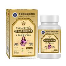 拍3件 泰国清迈联合制药复合多肽因子素