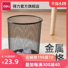deli 得力 家用垃圾桶厨办公室厨房客厅卫生间筒大号金属铁丝网无盖纸篓