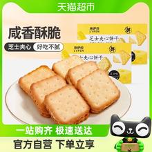 88VIP会员：LYFEN 来伊份 芝士夹心饼干108g*2盒咸味办公室健康零食推荐小包装