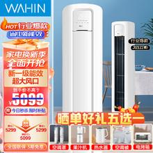 WAHIN 华凌 空调 新一级能效 变频冷暖智能WIFI控制 空调立式 HB1A系列 3匹 一级能效 72HB1A