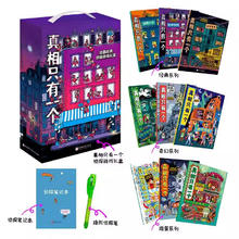 《真相只有一个》（全套9册）