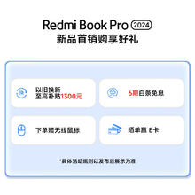 Redmi 红米 Book Pro 16 2024款 16英寸 星辰灰