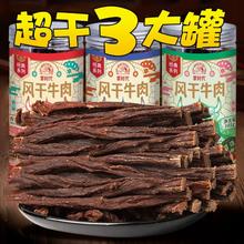 蒙时代 内蒙古超干牛肉干 手撕风干牛肉干正宗特产小零食