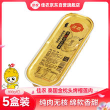 Goodfarmer 佳农 泰国金枕榴莲肉 100g*5盒