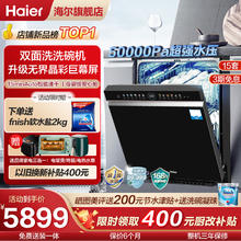 Haier 海尔 洗碗机W5000s嵌入式家用全自动大容量台式消毒柜体灶下洗碗机