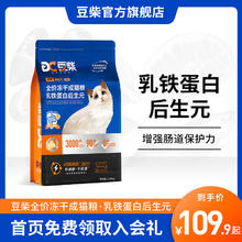 豆柴 冻干猫粮成猫幼猫粮肠胃原动力2.0全阶段肠道猫粮