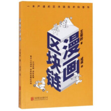 漫画区块链