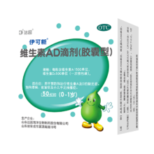 PLUS会员：伊可新维生素AD滴剂（胶囊型）50粒0-1岁 *5件 赠 20粒