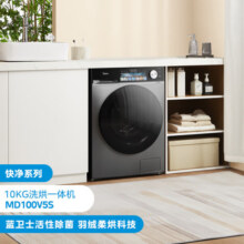 美的（Midea）滚筒洗衣机全自动 快净系列 V5S 洗烘一体机 智能投放 超薄机身 1.1洗净比 除菌 10公斤 MD100V5S