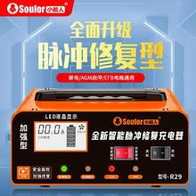 soulor 小能人 汽车电瓶充电器全自动修复智能数显12V24V通用纯铜摩托车轿车充电 500W快充+智能修复