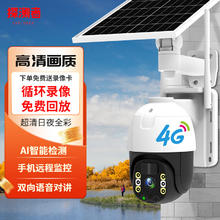 4g太阳能摄像头室外电池监控无电无网外户外高清监控器+雨天续航+64G内存