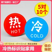 冷热水标识贴家用小号标贴字卫生间酒店浴室标热水器水龙头开关指示贴标标签热冷水标志贴纸提示牌门牌号小心