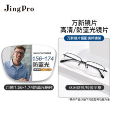 万新WAN XIN防蓝光眼镜框配超薄近视镜片送男女时尚金属框多款 18009黑色 配万新1.67MR-7非球面树脂镜片