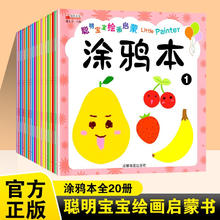《涂鸦本宝宝学画教材》全套20册