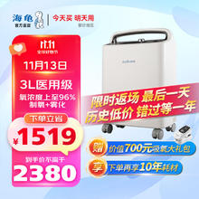 限移动端、京东百亿补贴：TURTLE 海龟 制氧机3升L家用医用级家用老人氧气机 制氧雾化一体+氧显+DVP3-N