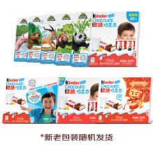 健达（Kinder）牛奶夹心巧克力制品20条装(量贩装)250g 儿童休闲零食生日礼物