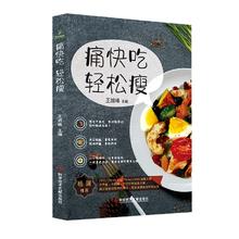 首单+签到 300页痛快吃轻松瘦减肥书籍