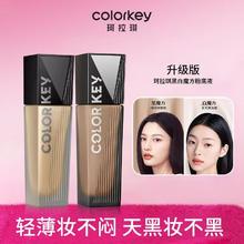 colorkey 珂拉琪 黑魔方粉底液 N-1 30ml