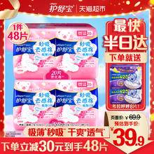 whisper 护舒宝 云感棉卫生巾+考拉呼呼超长夜用组合48片