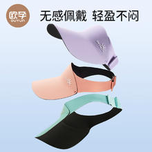 OUYUN 欧孕 儿童防晒帽空顶